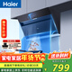 海爾（Haier）油煙機 抽吸排油煙機 頂側雙吸 以舊換新 20大吸力自清潔排煙機C6JS免費上門(mén)安裝可配燃氣灶