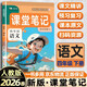 2026春[課本原文批注]四年級下冊語(yǔ)文課堂筆記人教版 教材課前預習單課后復習隨堂筆記輔導書(shū)