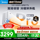 美的空調全面風(fēng)PRO 大1.5匹一級能效風(fēng)尊二代 舒適風(fēng)雙排純銅管空調掛機國家補貼KFR-35GW/N8MXC1ⅡPro