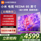 小米電視85英寸REDMI MAX85小米澎湃OS系統游戲競技高刷WiFi6 90/95液晶平板大屏電視機 85英寸 REDMI MAX超大屏