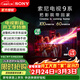 索尼（SONY）頂奢款9系K-75XR90 75英寸電視Mini LED 4K超高清智能網(wǎng)絡(luò )電視機影院級穹頂聲場(chǎng)一級能效以舊換新 75英寸 K-75XR90（政府補貼）