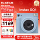 富士（FUJIFILM）instax SQUARE SQ1/SQ40 拍立得一次成像方型相機 即拍即得相紙 新年禮物 年會(huì )獎品 情人節禮盒 SQ1 冰川藍【經(jīng)典大畫(huà)幅】 官方標配【不含相紙】