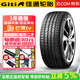 佳通輪胎【包安裝】輪胎 GitiControl P80  255/50R20 109V 靜音綿 比亞迪唐