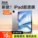 圖拉斯【全新升級丨高清超透】適用iPad pro鋼化膜2025mini7/22/21air8/7/6/5平板保護膜光高清藍光防摔 【ipad mini7/6】8.3英寸 【頂配升級版】