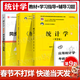 【官方包郵】統計學(xué)賈俊平第九版 第9版教材+學(xué)習指導書(shū) 中國人民大學(xué)出版社 第八8版升級版 國家統計局優(yōu)秀教材 統計學(xué)系列考研參考輔導 【全3冊】統計學(xué)第9版（教材+指導+輔導習題集）
