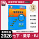 2026春 閱盟學(xué)堂 零障礙導教導學(xué)案 數學(xué)七年級下冊人教版RJ 廣東專(zhuān)用版初中同步練習冊 26春/七年級下冊 數學(xué) 人教版