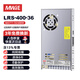 正中明偉LRS-400-36開(kāi)關(guān)電源36V11.1A變壓穩壓器220v轉36伏監控集中供電電源模塊適配器轉換器直流電源穩壓器