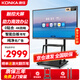 康佳(KONKA)智能會(huì )議平板觸摸一體機55英寸無(wú)線(xiàn)投屏視頻會(huì )議大屏 教學(xué)觸控電子白板智慧屏 55K1+推車(chē)