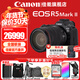 佳能（Canon）r5二代全畫(huà)幅微單相機  mark2微單相機 R5 MarkII 8K視頻r52專(zhuān)業(yè)旗艦vlog R5二代套機RF 24-105mm USM鏡頭 官方標配【不含內存卡基礎配件 推薦購