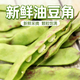 正宗山東油豆角 一點(diǎn)紅油豆角 扁豆 新鮮蔬菜 【家庭日?！?斤|炒菜燉肉都合適