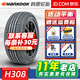 韓泰輪胎 KINERGY EX H308+ 205/55R16 91V適配朗行高爾夫速騰 汽車(chē)輪胎