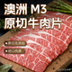 東方港灣澳洲M3原切牛肉片凈重2斤肥牛片卷火鍋食材生鮮無(wú)添加烤肉1kg
