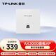 普聯(lián)（TP-LINK）AX3000雙頻千兆Wi-Fi6面板AP全屋wifi6易展版無(wú)線(xiàn)mesh組網(wǎng)PoE供電AC管理TL-XAP3002GI-PoE