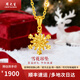 周大生黃金吊墜5G足金雪花繞線(xiàn)清新簡(jiǎn)約項鏈生日送女友老婆紀念情人節 足金雪花繞線(xiàn)吊墜約1.2g（贈925銀項鏈）