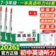2026一本初中英語(yǔ)聽(tīng)力專(zhuān)項訓練48套七年級八九年級上冊人教版初一初二初三英語(yǔ)專(zhuān)項突破模擬考場(chǎng)基礎訓練同步練習冊測試題閱讀理解 英語(yǔ)聽(tīng)力 七年級/初中一年級