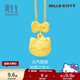 周生生HelloKitty黃金吊墜三麗鷗足金少女心吊墜88468P定價(jià)