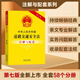 中華人民共和國道路交通安全法注解與配套（第七版）