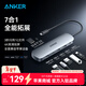 ANKER安克Type-C擴拓展塢轉HDMI轉接頭千兆網(wǎng)口USB3.0讀卡投屏轉換器適用MacbookiPad筆記本電腦 7合1【4K60Hz投屏+2A1C+讀卡】