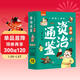 全5冊 一看就入迷的漫畫(huà)資治通鑒 青少年讀資治通鑒中國歷史兒童國學(xué)啟蒙小學(xué)生課外歷史科普書(shū)籍