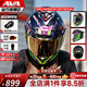 AVA紅箭S摩托車(chē)頭盔男女士騎行安全四季通用仿賽街機車(chē)街盔全盔冬季 小丑-送維邁通（拍1發(fā)4） 特大-XL碼【適合頭圍58-59cm】