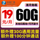 中國廣電上網(wǎng)卡手機卡移動(dòng)流量卡低月租不限速純上網(wǎng)卡全國通用不限速非無(wú)限永久 本地卡-19元60G+30G通用流量+本地號碼