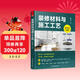 裝修材料與施工工藝 裝飾裝修速查工具書(shū) 保障裝修質(zhì)量 提升施工工藝 贈送書(shū)中介紹的材料和施工的視