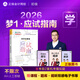 新書(shū)現貨 2026年初級會(huì )計應試指南全套初級會(huì )計全套初級會(huì )計實(shí)務(wù)和經(jīng)濟法基礎會(huì )計師職稱(chēng)教材配套章節練習題庫正保會(huì )計網(wǎng)校侯永斌馮雅竹主編 （指南）經(jīng)濟法基礎