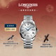 浪琴（LONGINES）瑞士手表 名匠系列 男士鋼帶機械表 L27934966