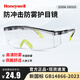 霍尼韋爾（Honeywell） 防沖擊防飛濺護目鏡 防飛沫透氣防風(fēng)輕便男實(shí)驗女防護鏡