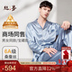 絲界商場(chǎng)同款重磅真絲睡衣男100%桑蠶絲情侶家居服衣褲套裝節日禮物