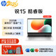 惠普（HP）銳15銳龍版/酷睿版256G10 15.6英寸全新2025輕薄筆記本電腦 可選銳龍5/16G/512G防眩光屏 一年上門(mén) 【熱賣(mài)】新酷睿5/16G/512G