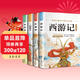 【全4冊】四大名著(zhù)青少年版正版快樂(lè )讀書(shū)吧五年級下冊課外必閱讀書(shū)籍西游記三國演義紅樓夢(mèng)水滸傳
