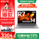 聯(lián)想小新Pro14 / 小新14c 2025新款可選標壓銳龍R7 筆記本電腦14英寸輕薄本大學(xué)生商務(wù)辦公 R7-8745HS 16G 512丨小新14c標配 14英寸