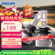 飛利浦（PHILIPS）led汽車(chē)大燈 高亮光HB3/HB4燈泡 遠光近光一體 寶駿730起亞