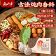 云山半燉肉料包鹵料包15g*15包家用香料醬牛肉燉羊肉排骨茶葉蛋紗布袋裝