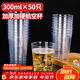 SHUANG YU一次性杯子300ml*50只加厚高檔航空杯茶水杯塑料太空杯啤酒飲料杯