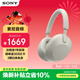 索尼（SONY）WH-1000XM5 頭戴式無(wú)線(xiàn)耳機 藍牙降噪耳機1000XM4升級款 網(wǎng)課游戲禮物送男女友學(xué)生 鉑金銀