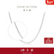 周大福中版肖邦鉑金項鏈素鏈 40cm PT163447