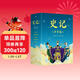 史記（少年版）（全五冊，成長(cháng)必讀經(jīng)典，史學(xué)、文學(xué)、哲學(xué)、國學(xué)全方位啟蒙）
