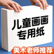 魔豆勝活兒童畫(huà)畫(huà)紙白紙美術(shù)生專(zhuān)用紙8k小學(xué)生一年級8開(kāi)的素描紙4k畫(huà)紙A4繪畫(huà)紙a4手抄報 繪畫(huà)紙【8K】50張(100g)