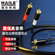 HAILE海樂(lè ) 音頻線(xiàn)蓮花公轉雙蓮花公 1分2一分二轉接線(xiàn) 手機電腦接音響箱功放 線(xiàn)長(cháng)1米 HT-L-L2-1M