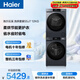 海爾（Haier）云溪 滾筒洗烘套裝 12KG大容量 全自動(dòng)洗衣機+熱泵烘干機 家電國家補貼京東自營(yíng) 55J7+55J7
