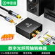 畢亞茲 數字光纖或同軸轉音頻轉換器 電視轉接雙蓮花2RAC音響耳機功放SPDIF轉模擬3.5mm zh84