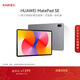 HUAWEI MatePad SE 11英寸華為平板電腦高刷護眼大屏 影音娛樂(lè )學(xué)生學(xué)習平板8+256GB WiFi 星云灰