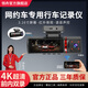 領(lǐng)舟網(wǎng)約車(chē)行車(chē)記錄儀內外雙錄專(zhuān)用滴滴車(chē)內監控超高清出租車(chē)4K雙攝 3.16寸顯屏-語(yǔ)音聲控-手機APP互聯(lián)-紅外夜視 2160P【4K】+128G高速U3卡