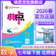 【正版當天發(fā)】2026春初中典中點(diǎn)七年級下冊 數學(xué) 北師版