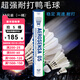 尤尼克斯羽毛球AS9精選12只裝比賽穩定耐打AS05專(zhuān)業(yè)比賽球AS50 AS-05 12只裝 3速 鴨毛 1筒