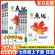 【正版當天發(fā)】2026版榮德基初中點(diǎn)撥七年級上冊語(yǔ)文數學(xué)英語(yǔ)人教版 初一上下冊特高級教師點(diǎn)撥教材全解讀教輔資料書(shū) 【3本】下冊 語(yǔ)文+數學(xué)+英語(yǔ) 人教版 7年級