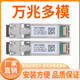 威穹萬(wàn)兆光模塊 10G多模雙纖SFP+光模塊 850nm波長(cháng)  LC接口 300米 SFP-10G-SR SFP-10G-SR 兼容華為