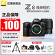 尼康（Nikon）【全新國行正品】Z8單機身全畫(huà)幅微單 專(zhuān)業(yè)級數碼相機 精準自動(dòng)對焦8K視頻拍攝高速連拍 Z8單機+Z50 1.8S人像鏡頭 標配【送膜+灃標電池+相機包+清潔套】不要可折價(jià)